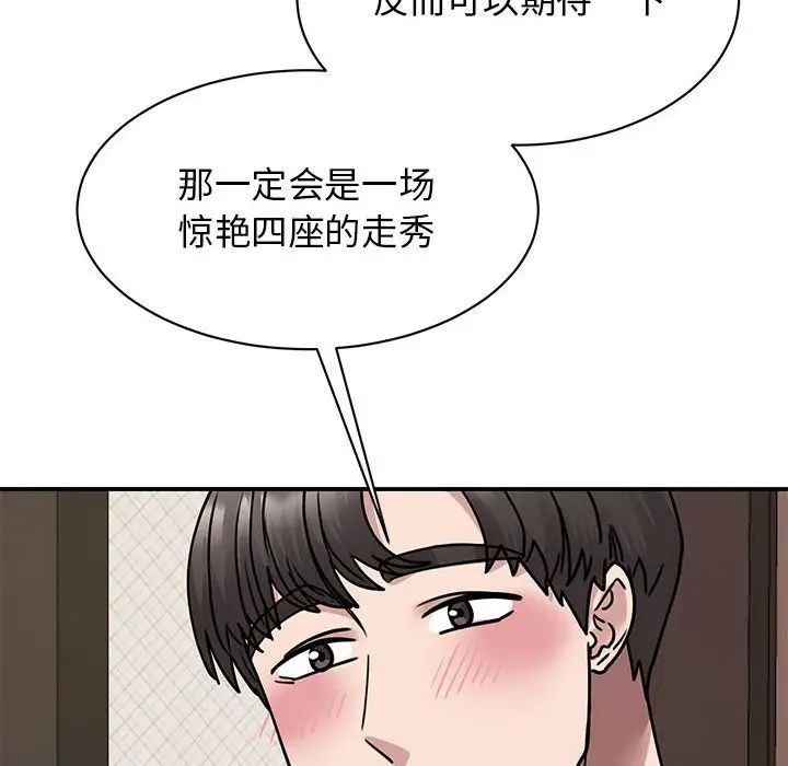 《我的完美缪斯》漫画 第23話