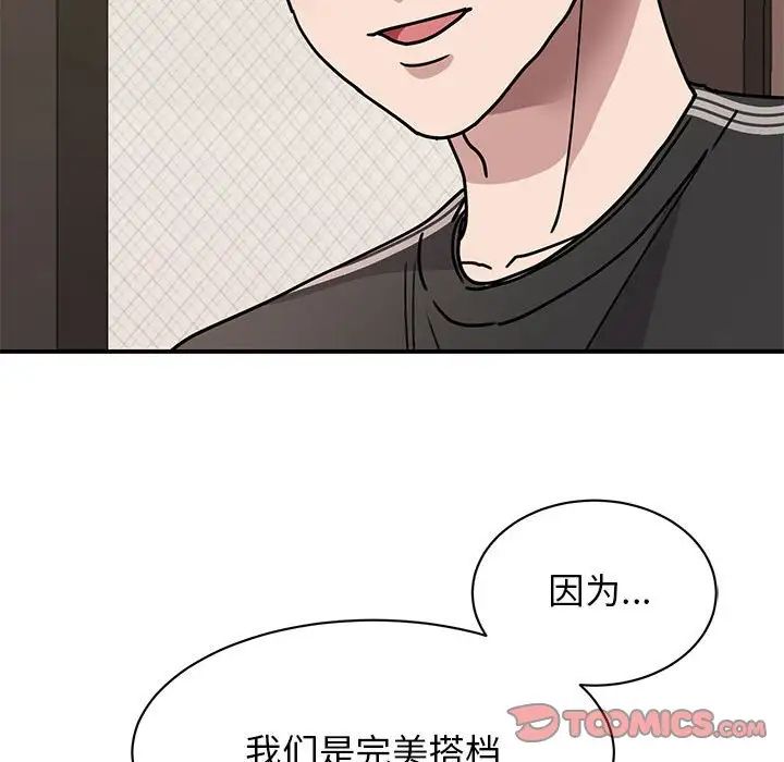 《我的完美缪斯》漫画 第23話
