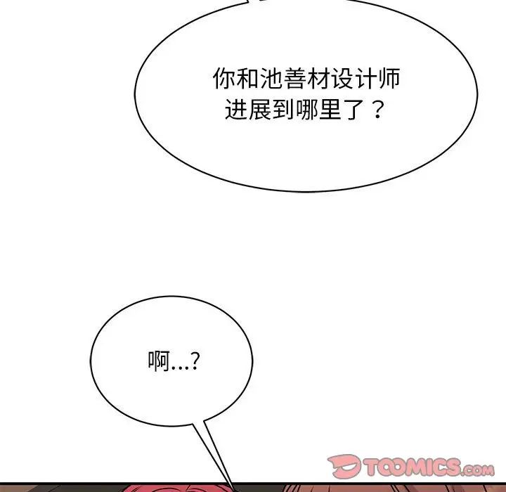 《我的完美缪斯》漫画 第25話
