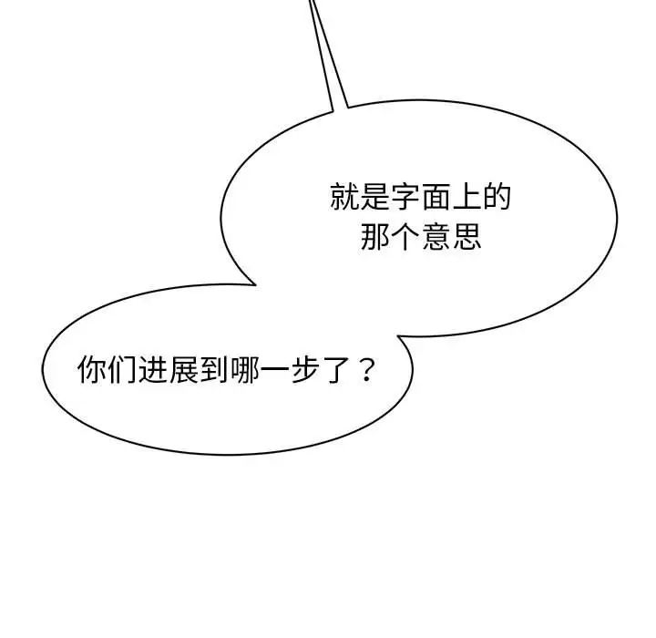 《我的完美缪斯》漫画 第25話