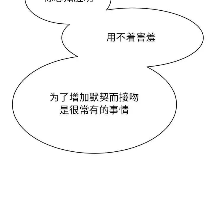 《我的完美缪斯》漫画 第25話