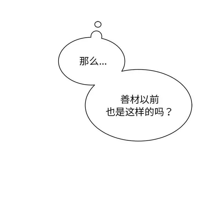 《我的完美缪斯》漫画 第25話