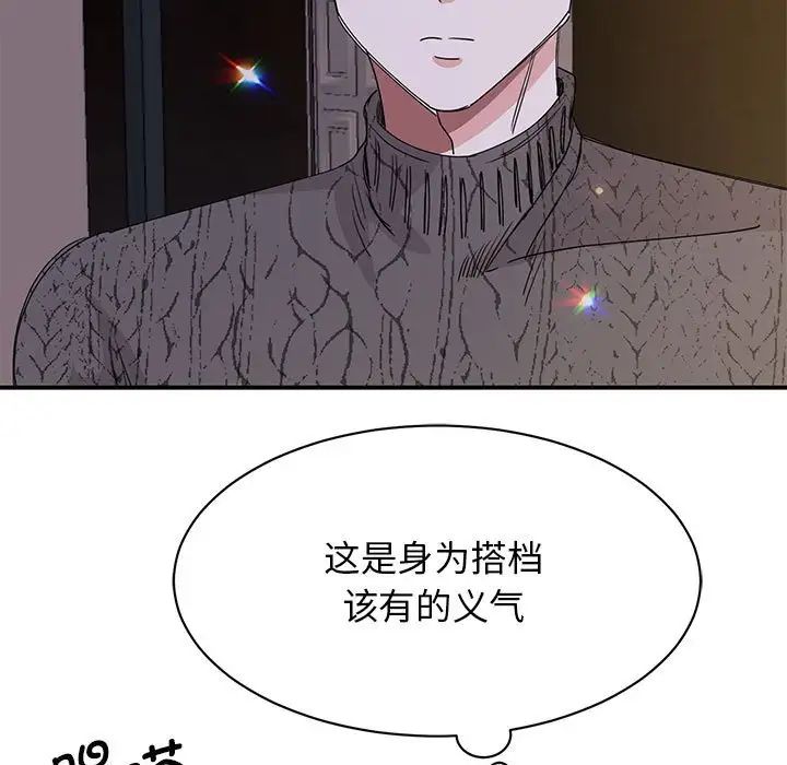 《我的完美缪斯》漫画 第25話