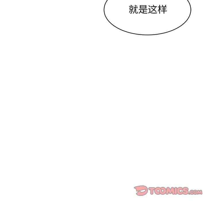《我的完美缪斯》漫画 第25話