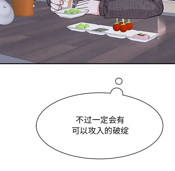 《我的完美缪斯》漫画 第25話