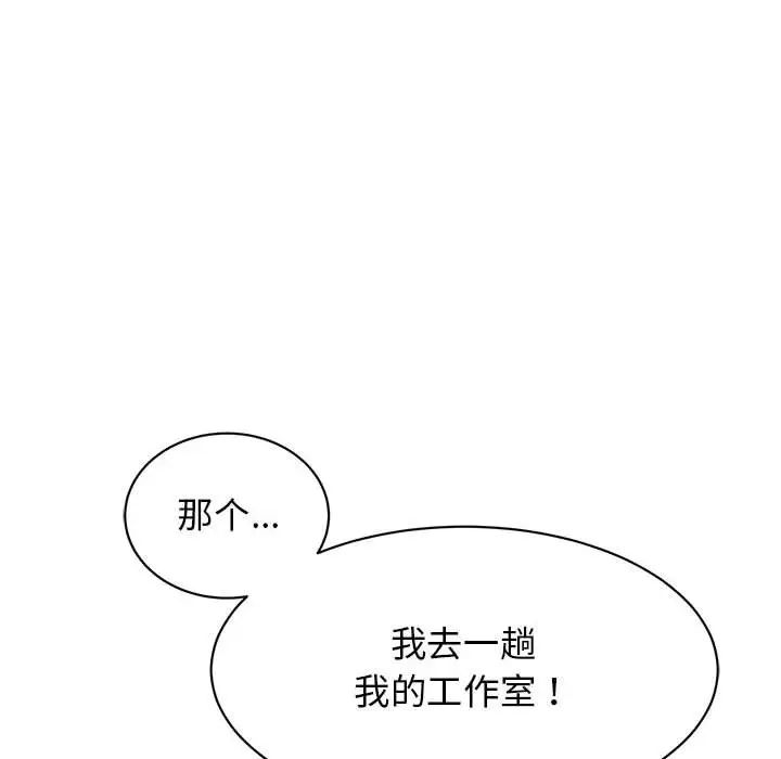 《我的完美缪斯》漫画 第25話