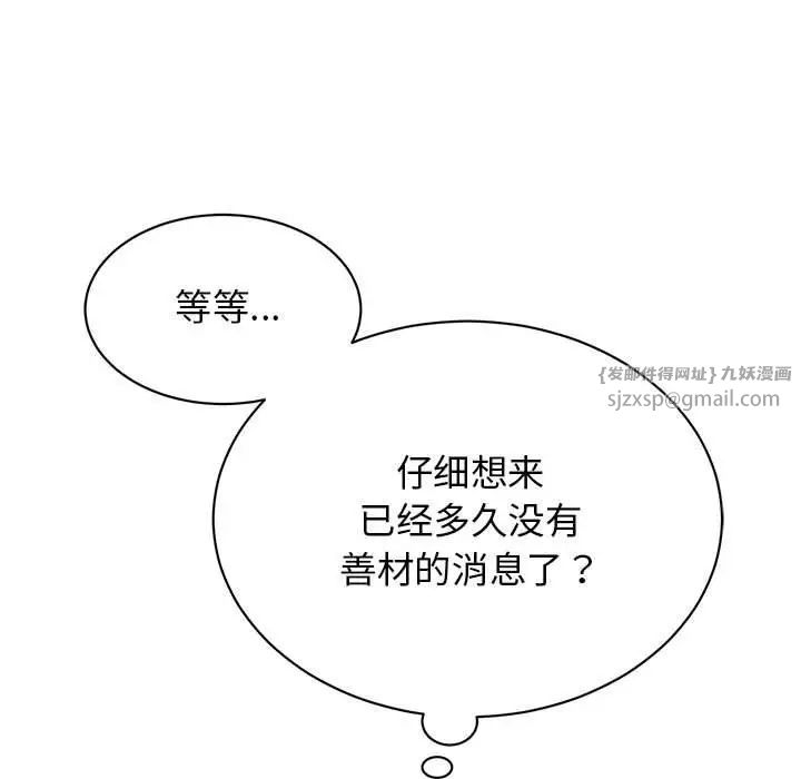 《我的完美缪斯》漫画 第25話