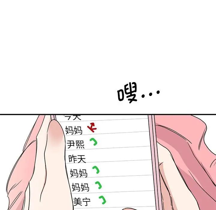 《我的完美缪斯》漫画 第25話