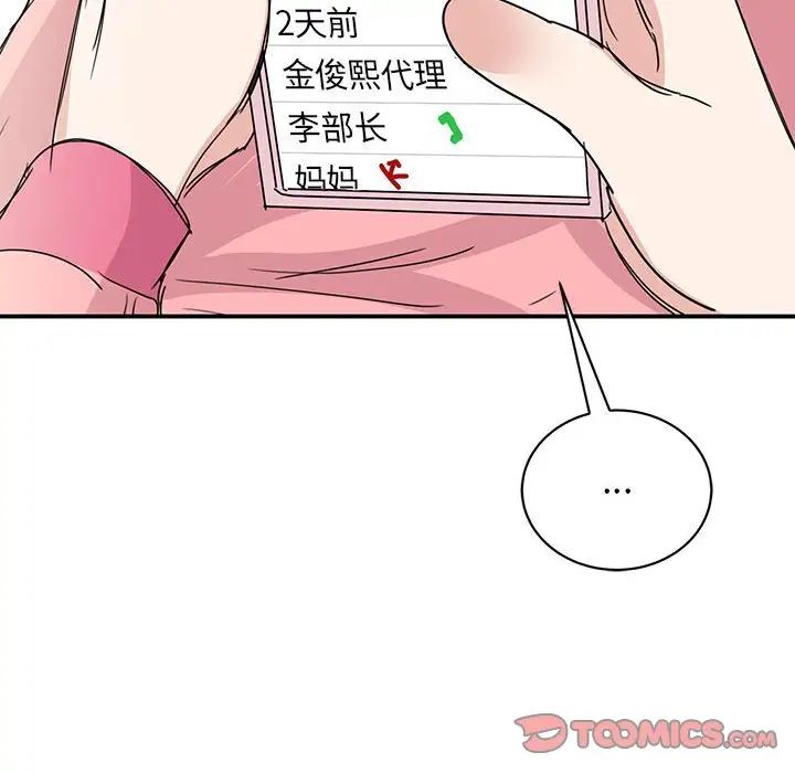 《我的完美缪斯》漫画 第25話