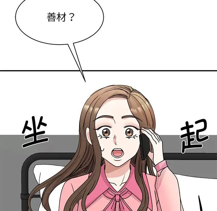 《我的完美缪斯》漫画 第25話