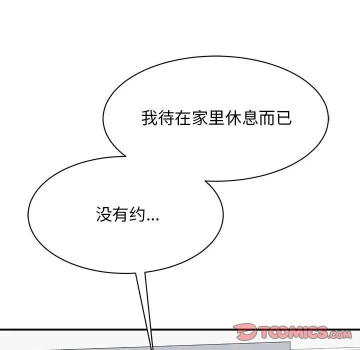 《我的完美缪斯》漫画 第25話