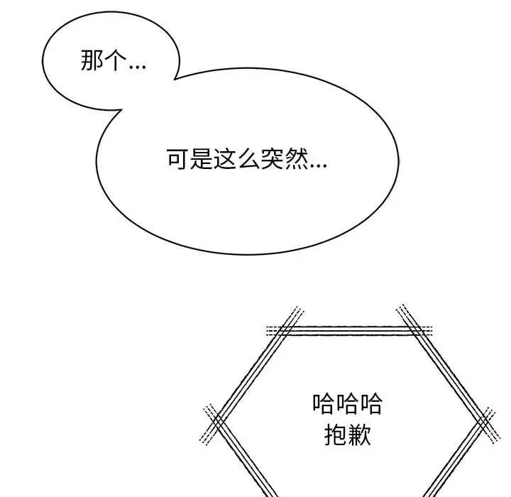 《我的完美缪斯》漫画 第25話
