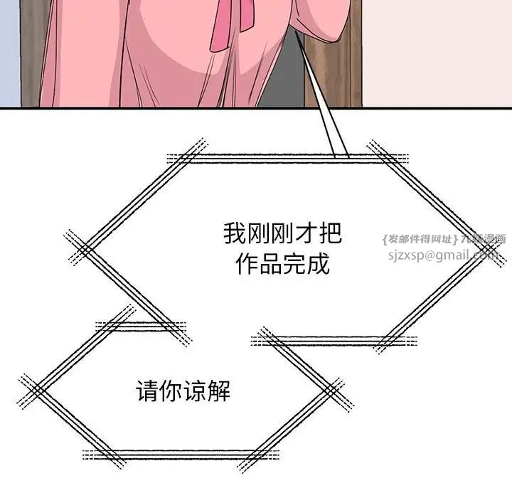 《我的完美缪斯》漫画 第25話