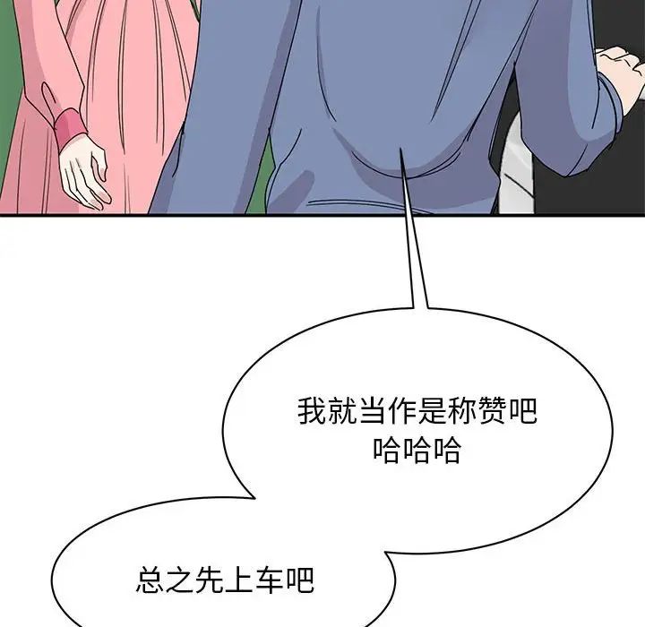 《我的完美缪斯》漫画 第25話