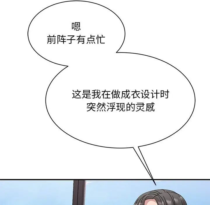 《我的完美缪斯》漫画 第25話