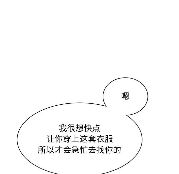 《我的完美缪斯》漫画 第25話