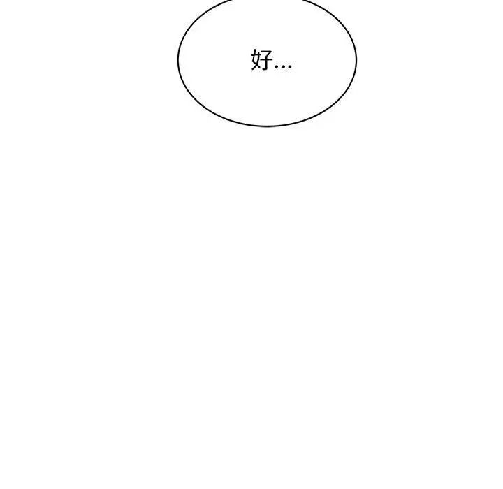 《我的完美缪斯》漫画 第25話