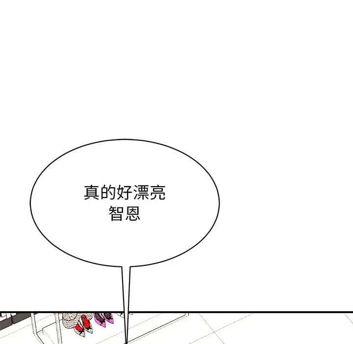 《我的完美缪斯》漫画 第26話