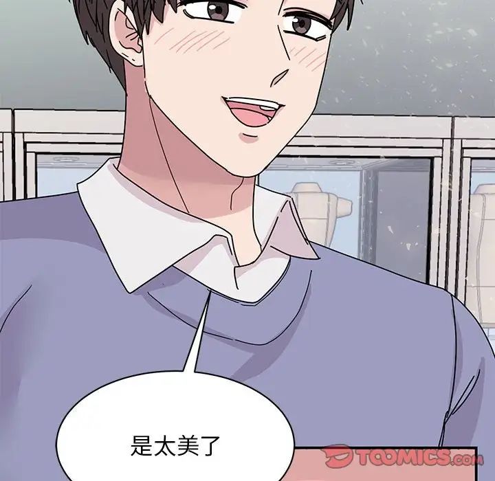 《我的完美缪斯》漫画 第26話