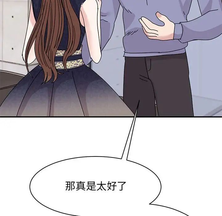 《我的完美缪斯》漫画 第26話