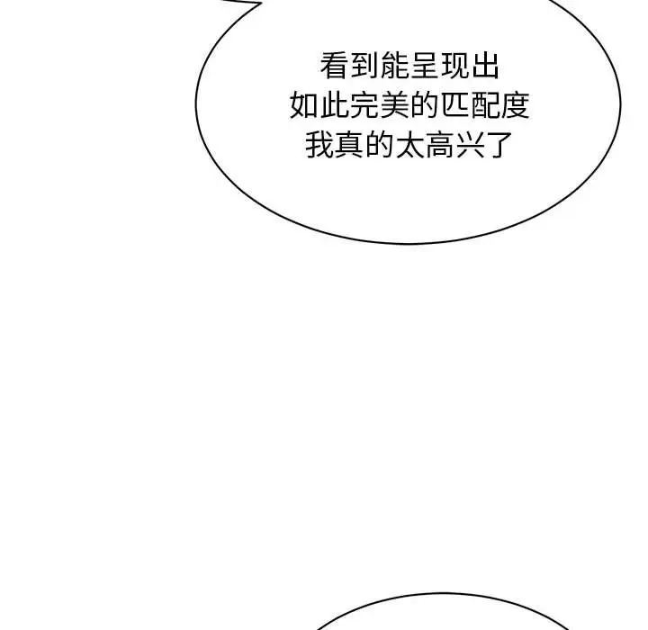 《我的完美缪斯》漫画 第26話