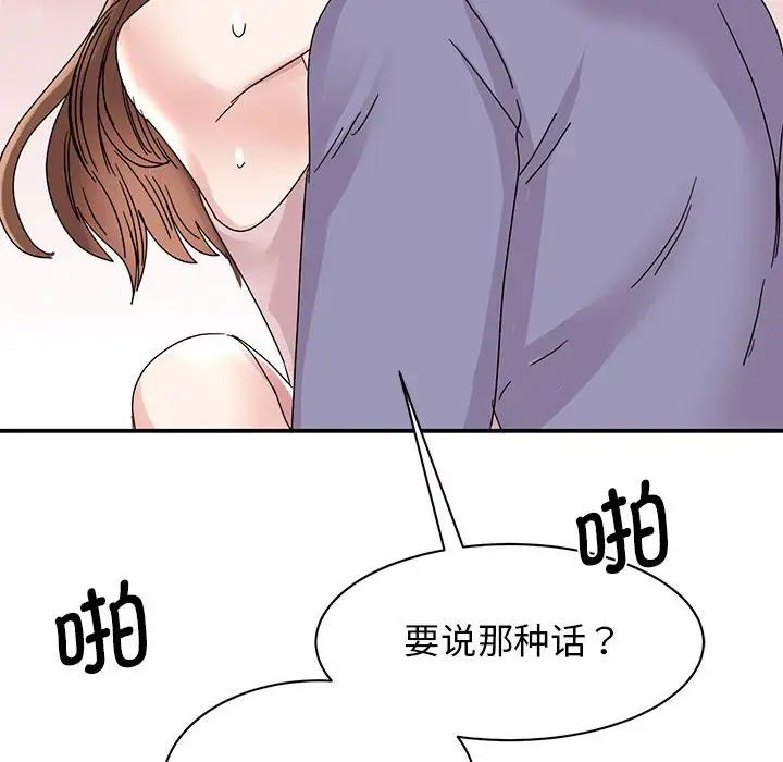 《我的完美缪斯》漫画 第26話