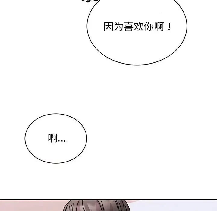 《我的完美缪斯》漫画 第26話