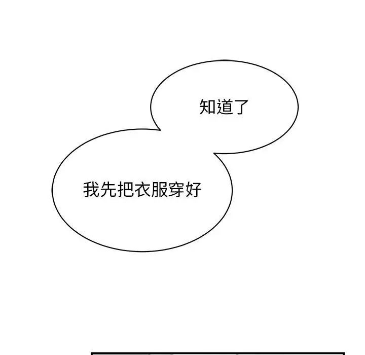 《我的完美缪斯》漫画 第26話