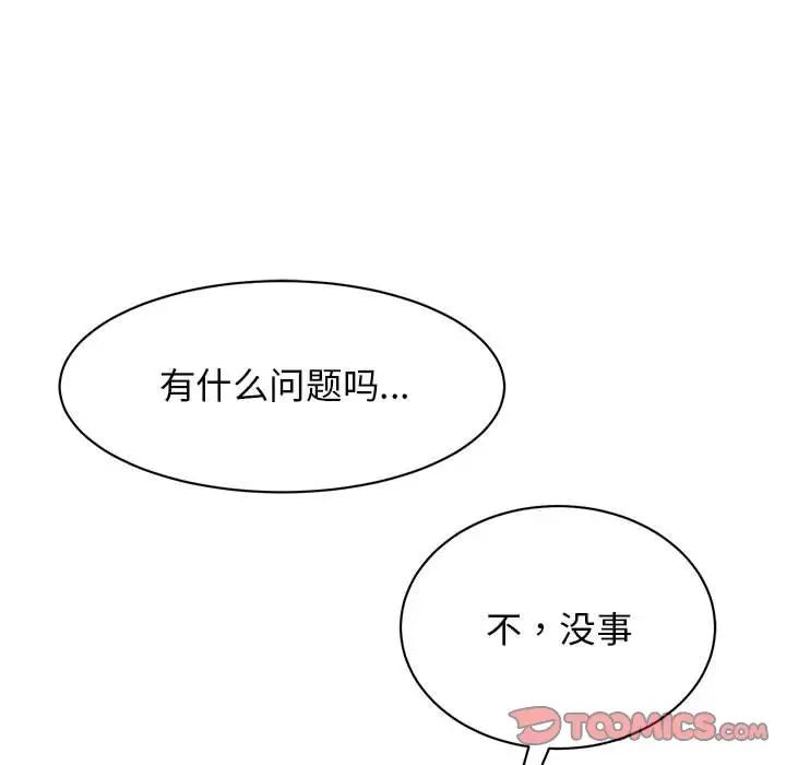 《我的完美缪斯》漫画 第26話