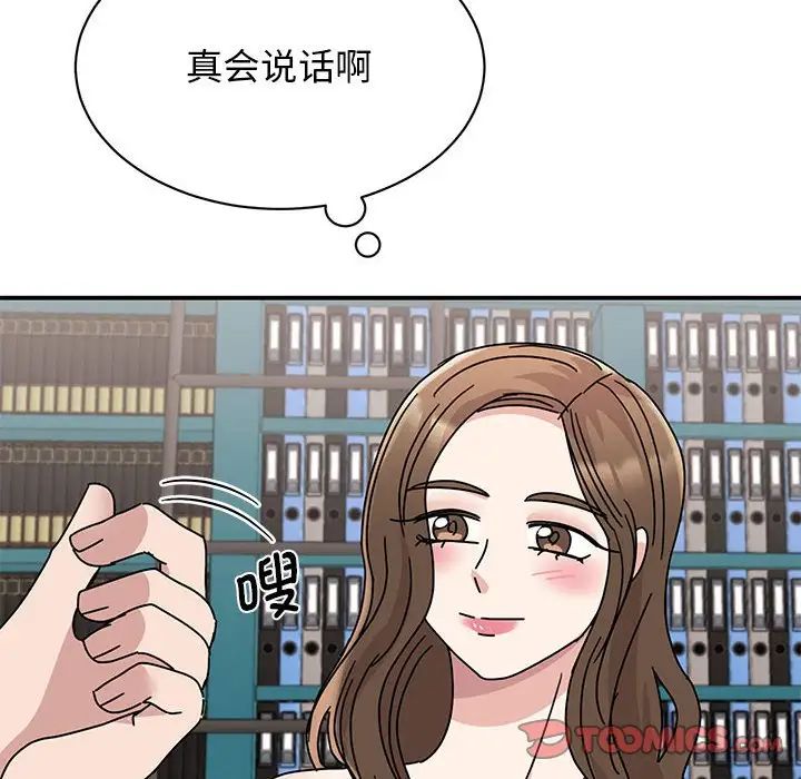 《我的完美缪斯》漫画 第27話