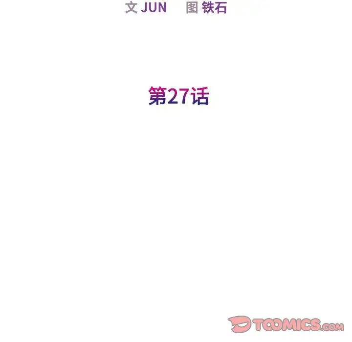《我的完美缪斯》漫画 第27話