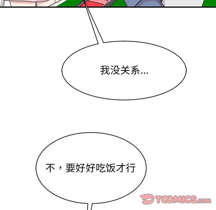 《我的完美缪斯》漫画 第27話