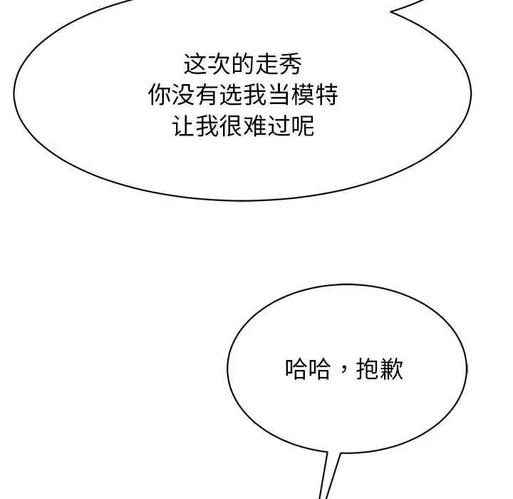 《我的完美缪斯》漫画 第27話