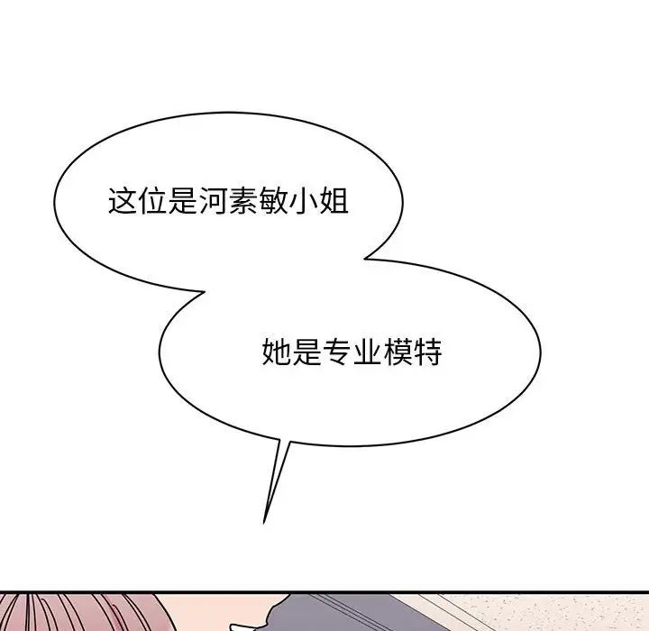 《我的完美缪斯》漫画 第27話