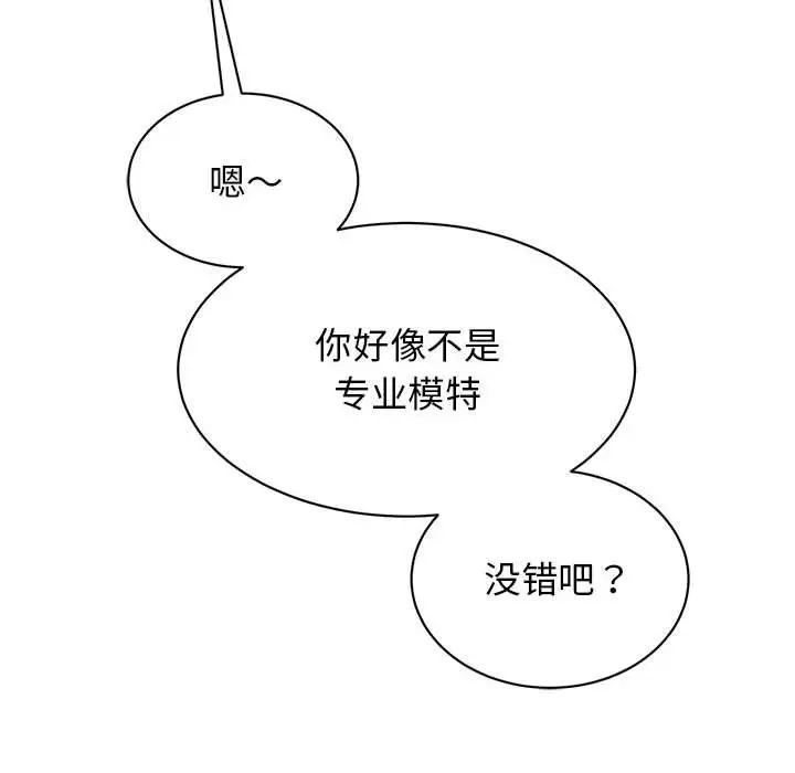 《我的完美缪斯》漫画 第27話