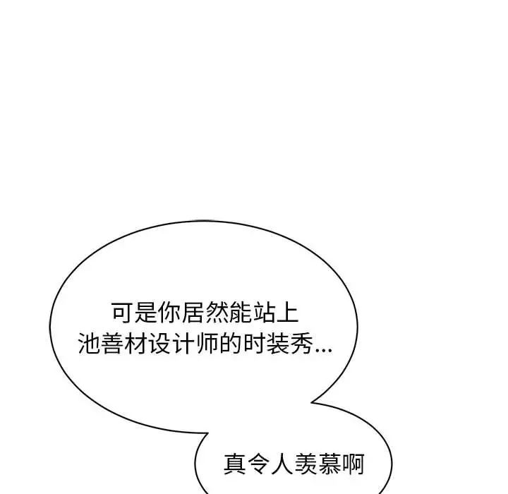 《我的完美缪斯》漫画 第27話