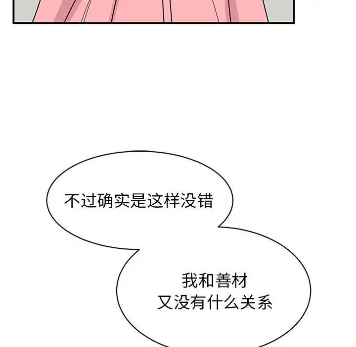 《我的完美缪斯》漫画 第27話