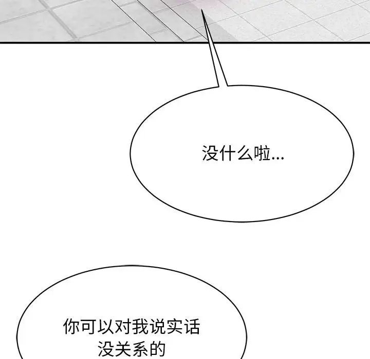 《我的完美缪斯》漫画 第27話