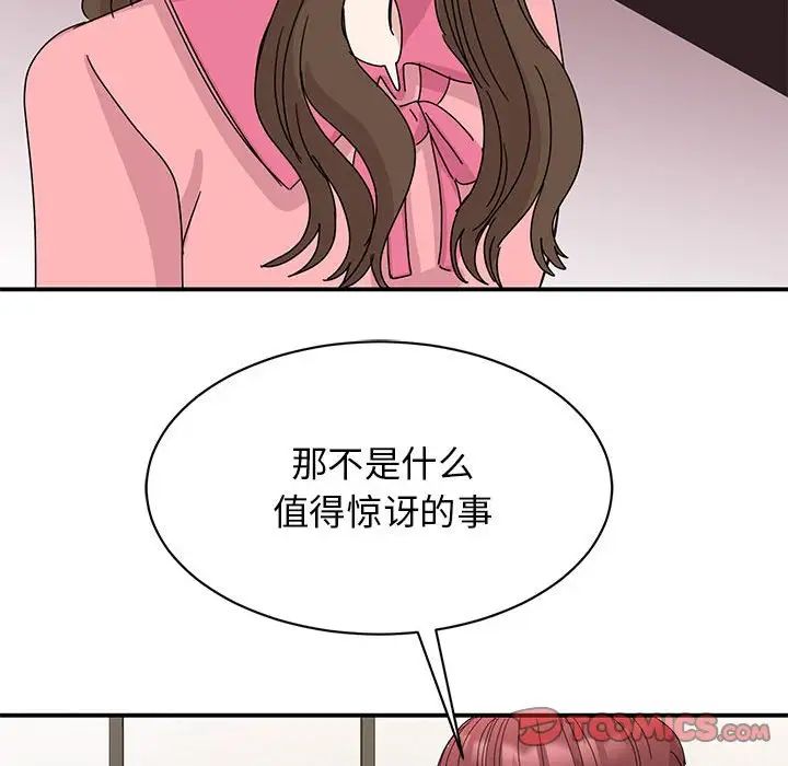 《我的完美缪斯》漫画 第27話