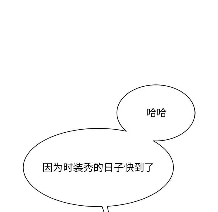 《我的完美缪斯》漫画 第27話