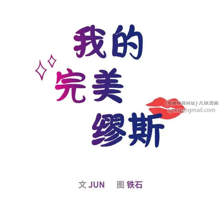 《我的完美缪斯》漫画 第28話