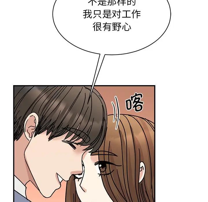 《我的完美缪斯》漫画 第28話