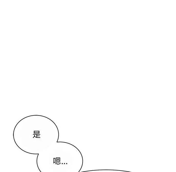 《我的完美缪斯》漫画 第29話