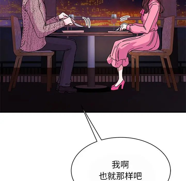 《我的完美缪斯》漫画 第29話