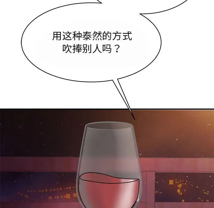 《我的完美缪斯》漫画 第29話