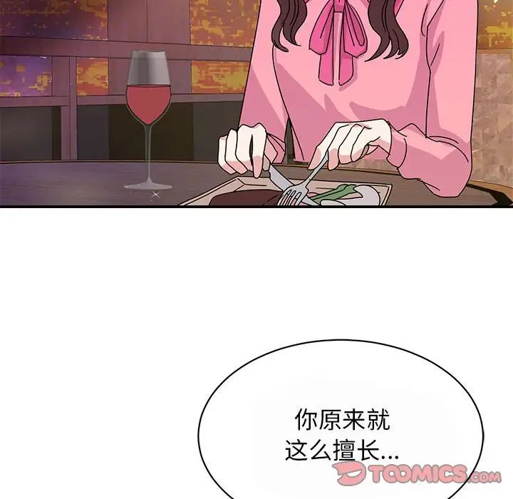 《我的完美缪斯》漫画 第29話