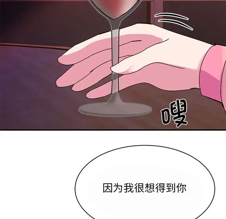 《我的完美缪斯》漫画 第29話