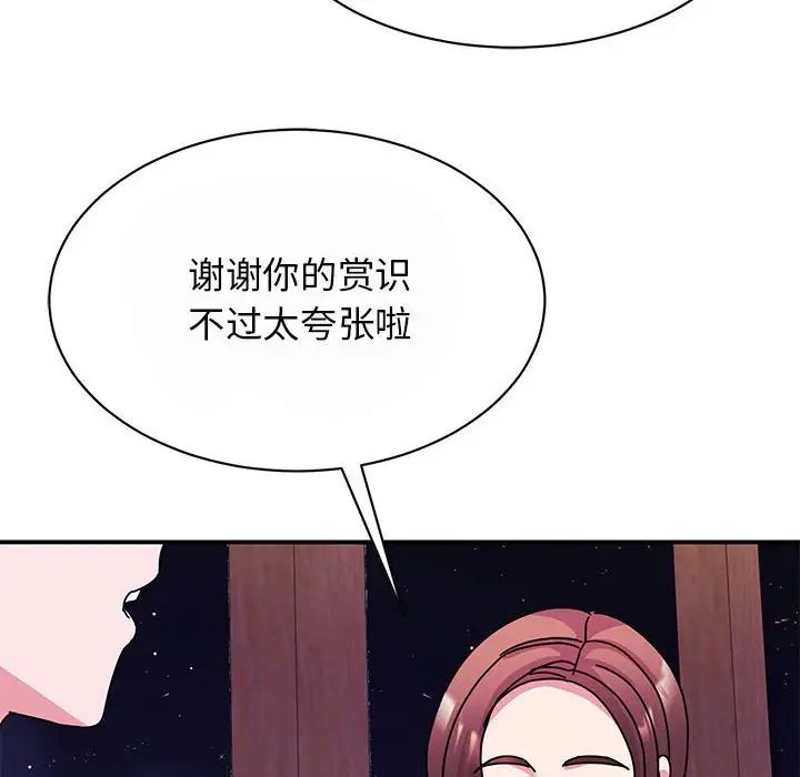 《我的完美缪斯》漫画 第29話