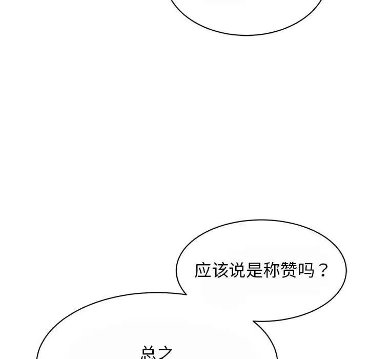 《我的完美缪斯》漫画 第29話