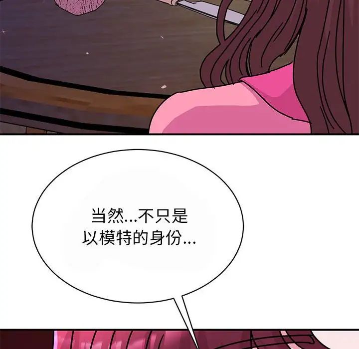 《我的完美缪斯》漫画 第29話